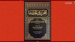 صورة مجلس سماع | المحرر في الحديث | الشيخ عبدالمحسن القاسم