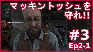 #3【PC-HARD】エピソード2-1 『後ろ...後ろ！！マッキントッシュを守れ』 World War Z ワールド ウォー Z