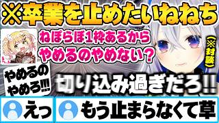 あらゆる手段を使ってでもかなたんの卒業を回避したいねねち【桃鈴ねね 天音かなた ホロライブ 切り抜き Vtuber】