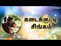 Kadaikutty Singam D Imman BGM Karthi Whatsapp Status Love Status BGM