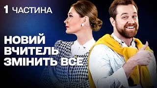 ЛЕГКА КОМЕДІЯ НА ВЕЧІР! ПЕРЕТВОРИВ УКРАЇНСЬКУ ШКОЛУ НА ЗРАЗКОВИЙ ЗАКЛАД ОСВІТИ!