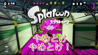 [ゆっくり実況]塗って倒して茶を濁せ！part3[splatoon]