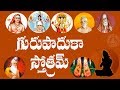 GURU PADUKA STOTRAM WITH TELUGU LYRICS AND MEANING