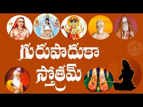 download lagu mp3 mp4 Guru Paduka Stotram Telugu, download lagu Guru Paduka Stotram Telugu gratis, unduh video klip Download Guru Paduka Stotram Telugu Mp3 dan Mp4 Free All Gratis