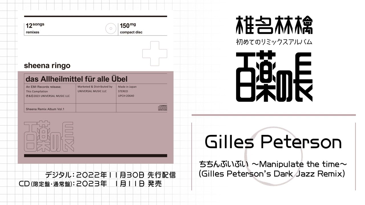 ちちんぷいぷい ～Manipulate the time～ (Gilles Peterson’s Dark Jazz Remix) / Gilles Peterson