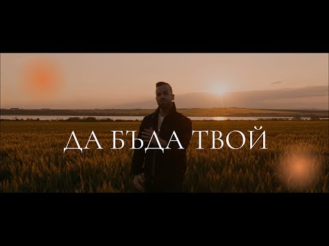 Veniamin - Да бъда твой (Rauf & Faik)