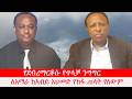 Anchor Media የደብረማርቆሱ የጥላቻ ንግግር ለአማራ ከአብይ አህመ�