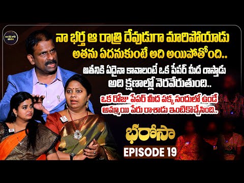 Bharosa Episode 19 | Dr.Kalyan Chakravarthy | Advocate Ramya | Sreevani