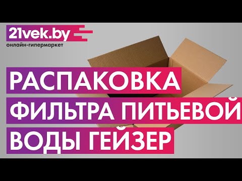 Миниатюра изображения товара Фильтр под мойку Гейзер Нанотек