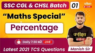 SSC CGL & CHSL 2022 | MATHS | PERCENTAGE (प्रतिशत) | CLASS 1 | PARIKSHA LIVE | #SSCCHSL #SSCCGL