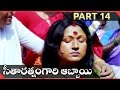 Seetharatnam Gari Abbayi Telugu Movie Part 14 14 Vinod Kumar Roja