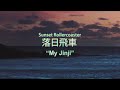 My Jinji by Sunset Rollercoaster