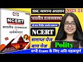 Drishti Ncert Book Polity Master Video Drishti Ncert Polity Book DRISHTI NCERT Polity And Economy