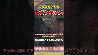 潜入クエストで国の闇を垣間見るおじいちゃん。　本編は↑のリンクから　#shorts  #ゆっくり実況  ＃ドラゴンズドグマ2　#転生 　#dragonsdogma2  #MOD