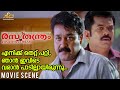 എനിക്ക് തെറ്റ് പറ്റി ഞാൻ ഇവിടെ വരാൻ പ�