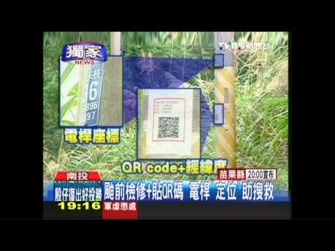 電線桿位置查詢