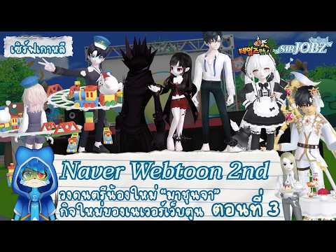 [Machunja EP.3] เซตชน Unity พรางนอกทุกประเภท !! กล่องยศรีใหม่ !! กิจ Dr.Hell !! #talesrunner #trkr