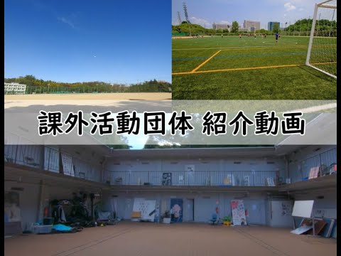 【2025 大阪大学ホームカミングデイ】課外活動紹介