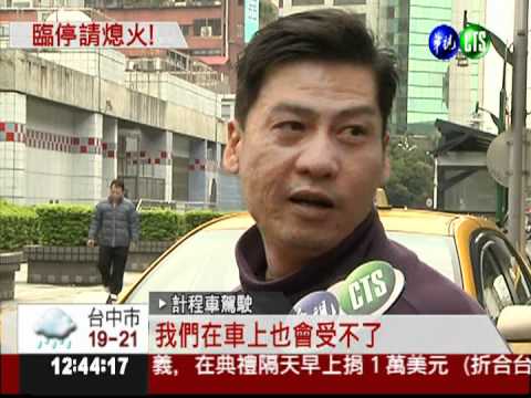 怠速逾3分鐘 明起勸導6月開罰