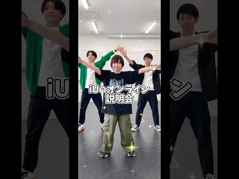 iUのオンライン説明会をゆるーくご紹介！申込みはこちらhttps://www.i-u.ac.jp/event_online/ #大学生