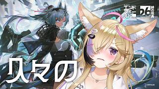 【アークナイツ：エンドフィールド】久々に帰ってきたらすごい進んでるしガチャに可愛い子がいた【尾丸ポルカ/ホロライブ】