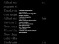 Enge Antha Vennila Lyrics