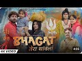 Bhagat Tera Sawla Rohit Sardhana Harender Nagar Official Bhola Bhajan 2023