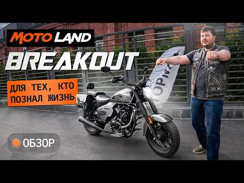 фото мотоцикл дорожный motoland breakout 300 0