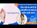 No Sperm Count का इलाज कैसे करे? Azoospermia or Zero Sperm Count Treatment | Azoospermia In Hi