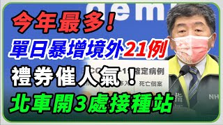 台中5名船員確診！3.4萬莫德納疫苗屆效