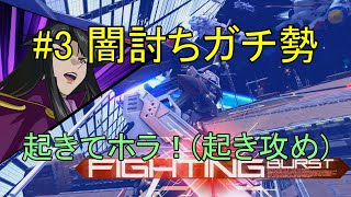 [マキオン実況] 闇討ちガチ勢 #3