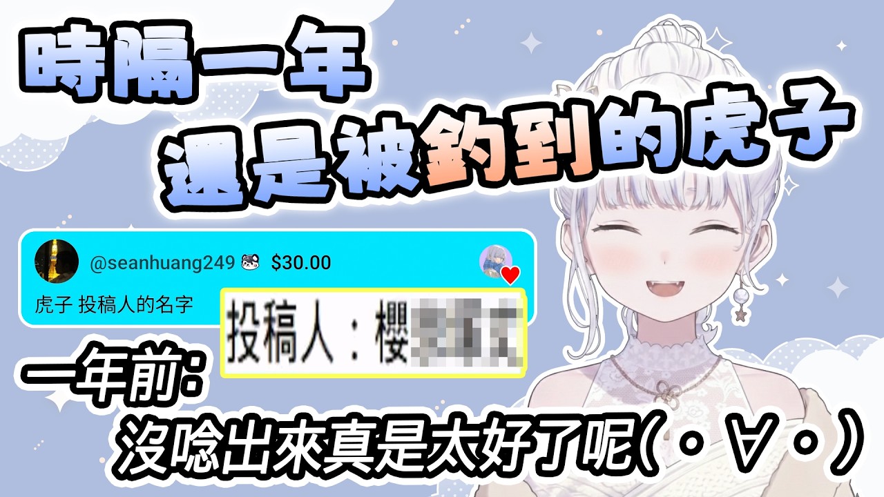 【虎子/Torako】一年前成功迴避掉陷阱的虎子 v.s 一年後還是被釣到的超可愛的虎子【Vtuber精華】