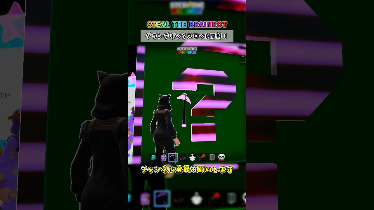 グランデボックスロット開封！【フォートナイト/Fortnite/ブレインロット】