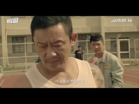 King of Prison Official Trailer