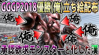 【イニブ】GGGP初代王者のゴトラタン立ち絵が配布されたらしいのですが全然見かけないので本人が使います【ゴトラタン】【EXVSIB】【インフィニットブースト】