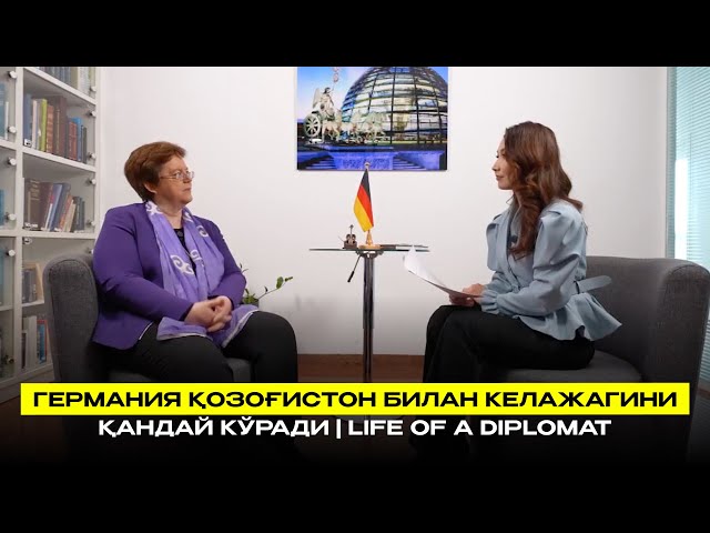 Германия Қозоғистон билан келажагини қандай кўради