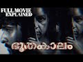 ഭൂതകാലം Malayalam Mystery Horror Movie Explained Movie Review