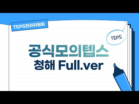 Official Mock TEPS Examination by the TEPS Management Committee Full.ver