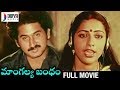 Mangalya Bandham Telugu Full Movie Suman Suhasini Chandra Mohan Sarath Babu Divya Media