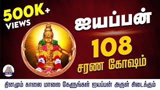 Download lagu 108 Ayyappan Sarana Gosham in Tamil |108 ஐயப்பன் சரண கோஷம் | Ayyappan Songs Devotional Songs mp3 Download lagu 108 Ayyappan Sarana Gosham in Tamil |108 ஐயப்பன் சரண கோஷம் | Ayyappan Songs Devotional Songs mp3