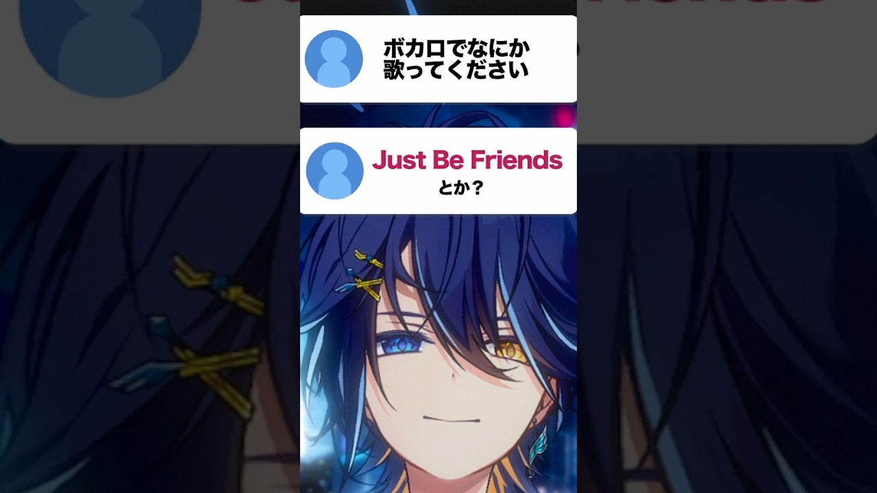 【懐ボカロ曲】『Just Be Friends』歌ってみた #JustBeFriends #懐ボカロ #歌ってみた #shorts