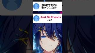 【懐ボカロ曲】『Just Be Friends』歌ってみた #JustBeFriends #懐ボカロ #歌ってみた #shorts