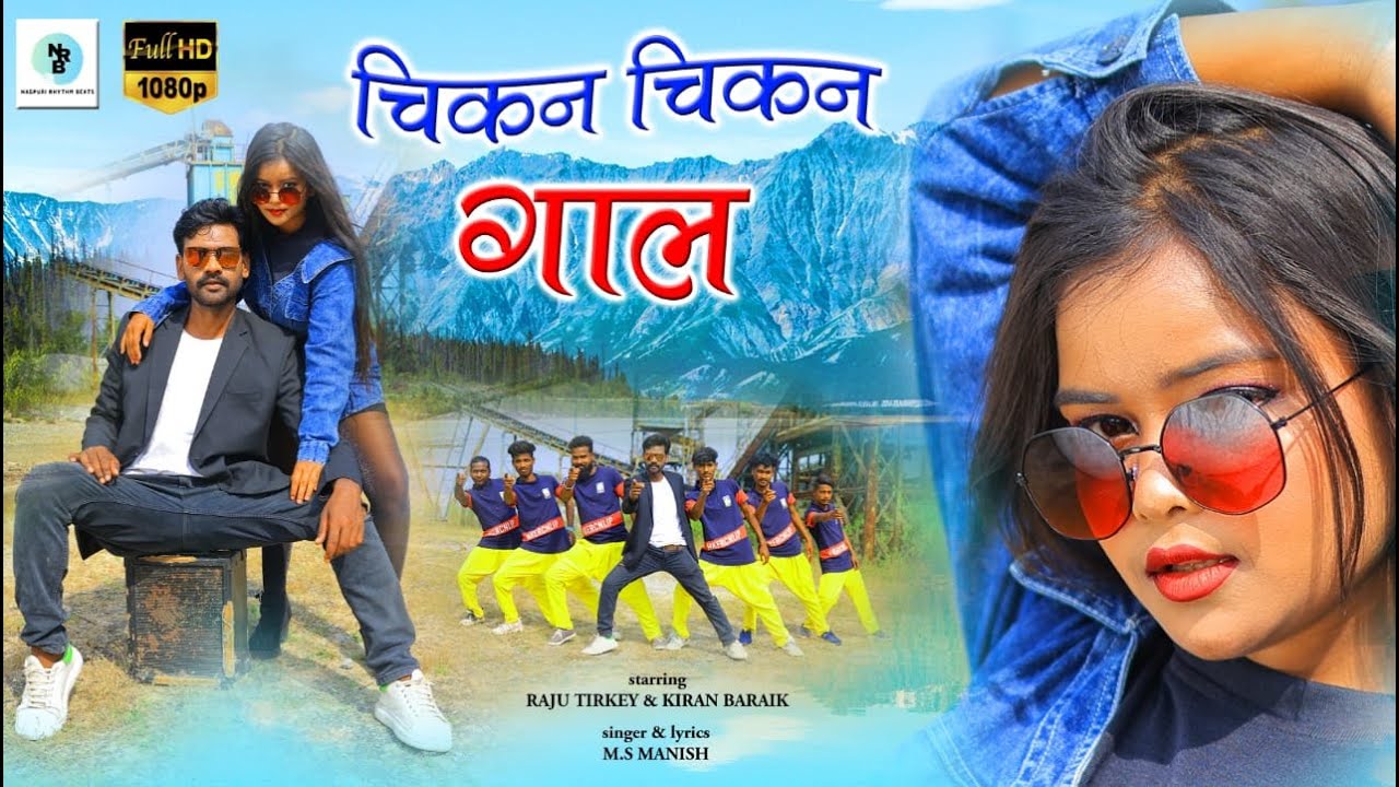 CHIKAN CHIKAN GAAL|| TEASER ||RAJU TIRKEY||KIRAN BARAIK||M.S.MANISH