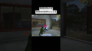 このアプデは神すぎる#荒野行動 #おすすめ #shorts