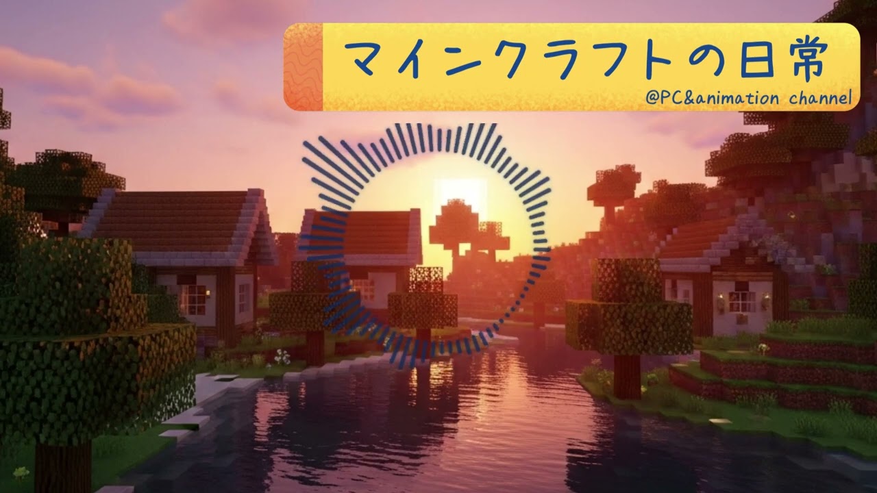 【MV】マインクラフトの日常　ボーカル入りBGM