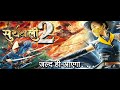 🔥 Suryabali 2 Official Trailer | Hindi Dub Coming soon 2021