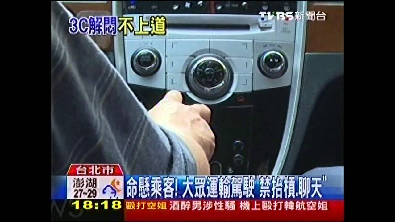 命懸駕駛! 大眾運輸駕駛「禁抬槓、聊天」