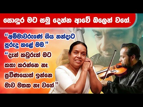 හැඟුම් සිඹින වයලීනවන්තයා. D D Gunasena | Maharu Tv