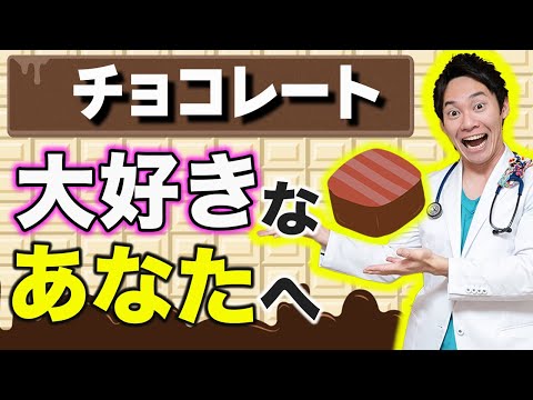 コロナ治療法:研究者らはダークチョコレートを食べるようアドバイス