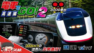 【ゆっくり実況】 電車でGO！2高速編3000番台 レトロゲーム をゆっくりがプレイする 【コメ付き】